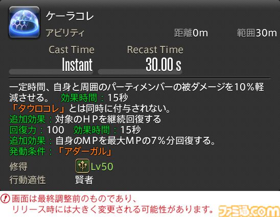 【FF14】『黄金のレガシー』ジョブ詳細リポート3・ヒーラー編。メディアツアーで白魔道士、学者などのアクションをチェック