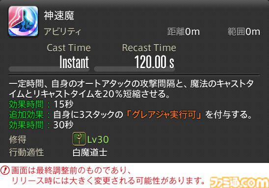 【FF14】『黄金のレガシー』ジョブ詳細リポート3・ヒーラー編。メディアツアーで白魔道士、学者などのアクションをチェック