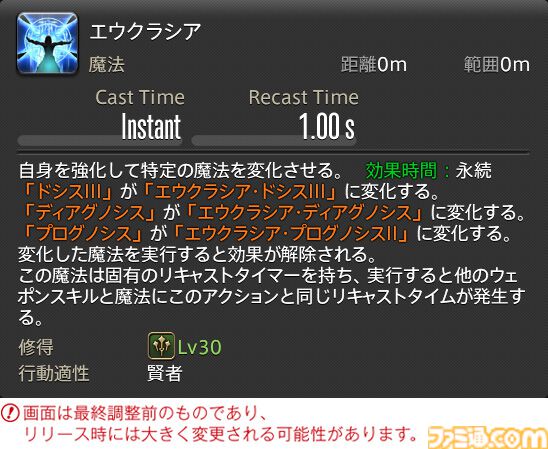 【FF14】『黄金のレガシー』ジョブ詳細リポート3・ヒーラー編。メディアツアーで白魔道士、学者などのアクションをチェック