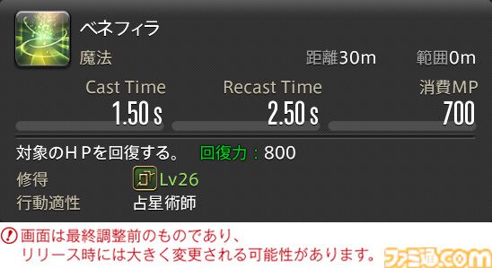【FF14】『黄金のレガシー』ジョブ詳細リポート3・ヒーラー編。メディアツアーで白魔道士、学者などのアクションをチェック