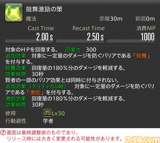 【FF14】『黄金のレガシー』ジョブ詳細リポート3・ヒーラー編。メディアツアーで白魔道士、学者などのアクションをチェック