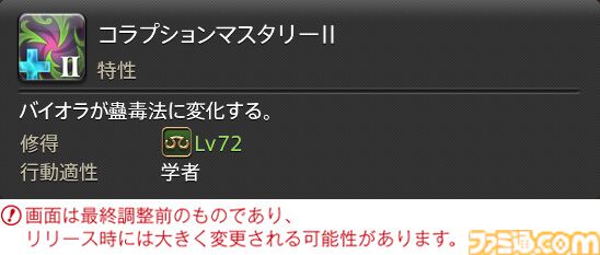 【FF14】『黄金のレガシー』ジョブ詳細リポート3・ヒーラー編。メディアツアーで白魔道士、学者などのアクションをチェック