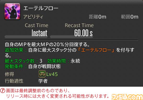 【FF14】『黄金のレガシー』ジョブ詳細リポート3・ヒーラー編。メディアツアーで白魔道士、学者などのアクションをチェック