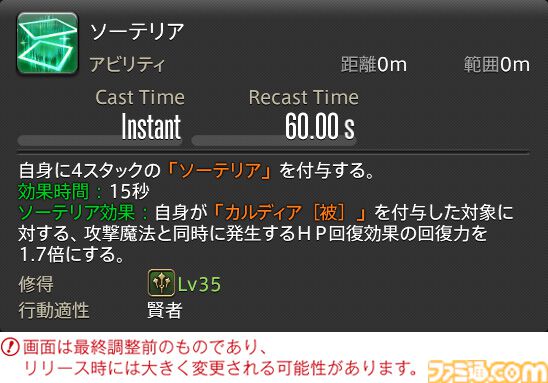 【FF14】『黄金のレガシー』ジョブ詳細リポート3・ヒーラー編。メディアツアーで白魔道士、学者などのアクションをチェック