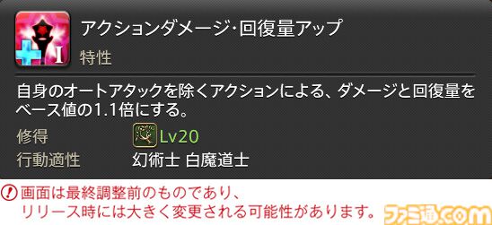 【FF14】『黄金のレガシー』ジョブ詳細リポート3・ヒーラー編。メディアツアーで白魔道士、学者などのアクションをチェック