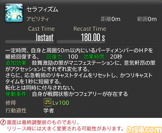 【FF14】『黄金のレガシー』ジョブ詳細リポート3・ヒーラー編。メディアツアーで白魔道士、学者などのアクションをチェック