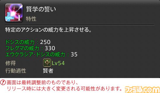 【FF14】『黄金のレガシー』ジョブ詳細リポート3・ヒーラー編。メディアツアーで白魔道士、学者などのアクションをチェック