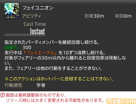 【FF14】『黄金のレガシー』ジョブ詳細リポート3・ヒーラー編。メディアツアーで白魔道士、学者などのアクションをチェック