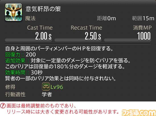 【FF14】『黄金のレガシー』ジョブ詳細リポート3・ヒーラー編。メディアツアーで白魔道士、学者などのアクションをチェック
