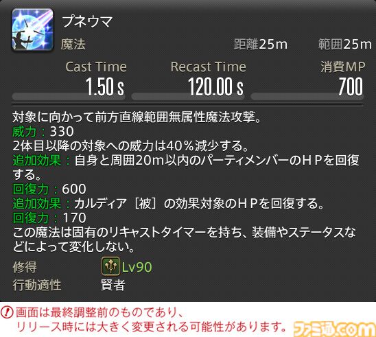 【FF14】『黄金のレガシー』ジョブ詳細リポート3・ヒーラー編。メディアツアーで白魔道士、学者などのアクションをチェック