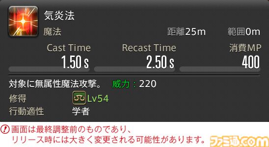 【FF14】『黄金のレガシー』ジョブ詳細リポート3・ヒーラー編。メディアツアーで白魔道士、学者などのアクションをチェック