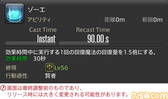 【FF14】『黄金のレガシー』ジョブ詳細リポート3・ヒーラー編。メディアツアーで白魔道士、学者などのアクションをチェック