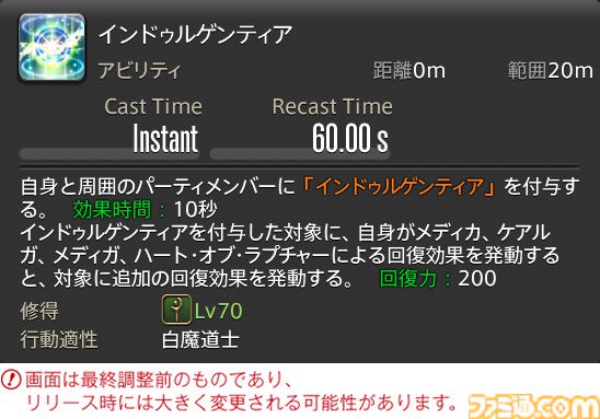 【FF14】『黄金のレガシー』ジョブ詳細リポート3・ヒーラー編。メディアツアーで白魔道士、学者などのアクションをチェック