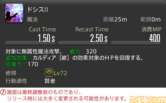 【FF14】『黄金のレガシー』ジョブ詳細リポート3・ヒーラー編。メディアツアーで白魔道士、学者などのアクションをチェック