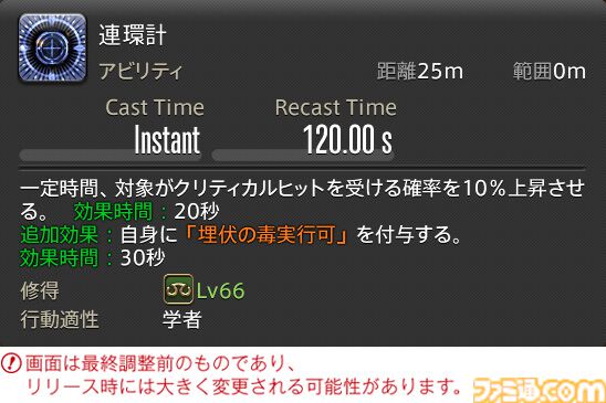 【FF14】『黄金のレガシー』ジョブ詳細リポート3・ヒーラー編。メディアツアーで白魔道士、学者などのアクションをチェック