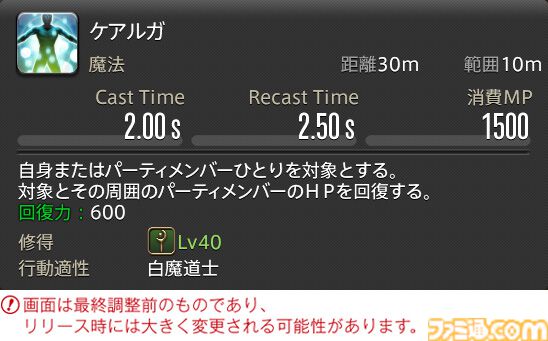 【FF14】『黄金のレガシー』ジョブ詳細リポート3・ヒーラー編。メディアツアーで白魔道士、学者などのアクションをチェック