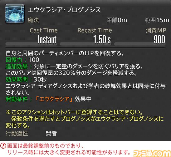 【FF14】『黄金のレガシー』ジョブ詳細リポート3・ヒーラー編。メディアツアーで白魔道士、学者などのアクションをチェック