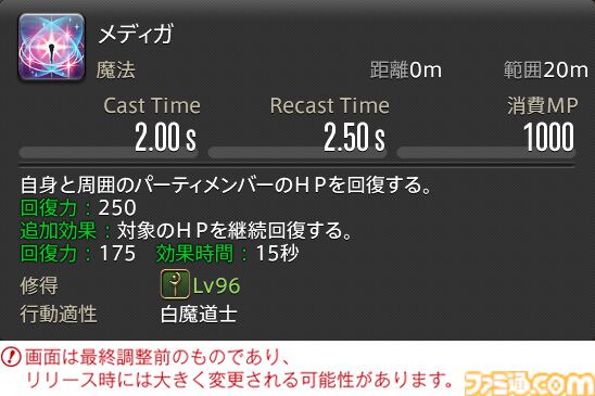 【FF14】『黄金のレガシー』ジョブ詳細リポート3・ヒーラー編。メディアツアーで白魔道士、学者などのアクションをチェック