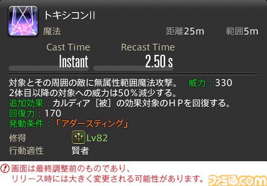 【FF14】『黄金のレガシー』ジョブ詳細リポート3・ヒーラー編。メディアツアーで白魔道士、学者などのアクションをチェック