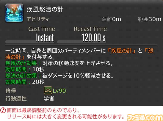 【FF14】『黄金のレガシー』ジョブ詳細リポート3・ヒーラー編。メディアツアーで白魔道士、学者などのアクションをチェック