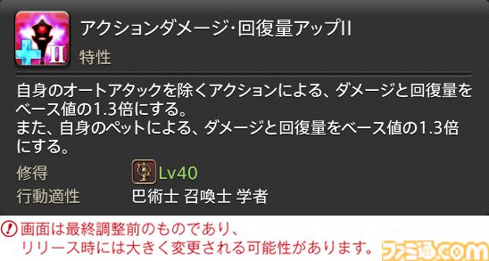 【FF14】『黄金のレガシー』ジョブ詳細リポート3・ヒーラー編。メディアツアーで白魔道士、学者などのアクションをチェック