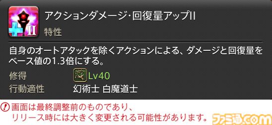 【FF14】『黄金のレガシー』ジョブ詳細リポート3・ヒーラー編。メディアツアーで白魔道士、学者などのアクションをチェック