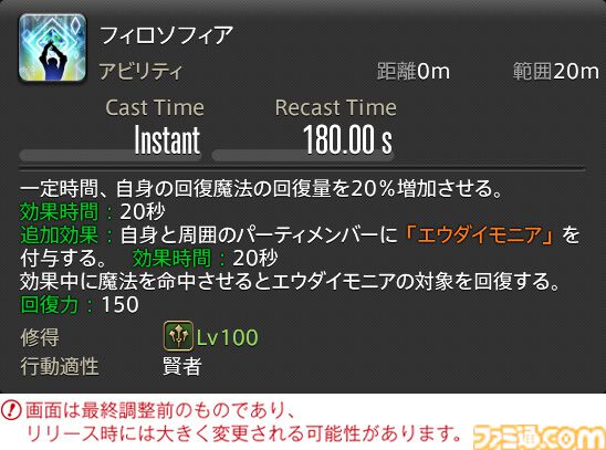 【FF14】『黄金のレガシー』ジョブ詳細リポート3・ヒーラー編。メディアツアーで白魔道士、学者などのアクションをチェック