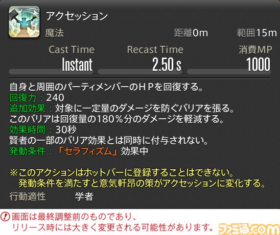 【FF14】『黄金のレガシー』ジョブ詳細リポート3・ヒーラー編。メディアツアーで白魔道士、学者などのアクションをチェック