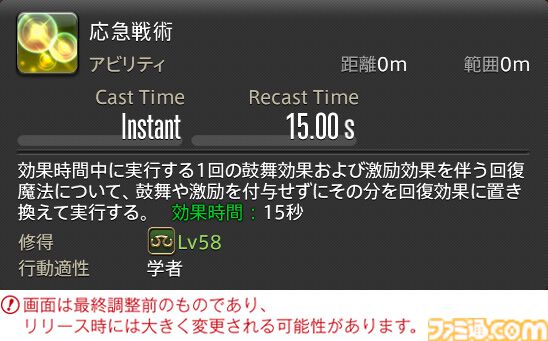 【FF14】『黄金のレガシー』ジョブ詳細リポート3・ヒーラー編。メディアツアーで白魔道士、学者などのアクションをチェック