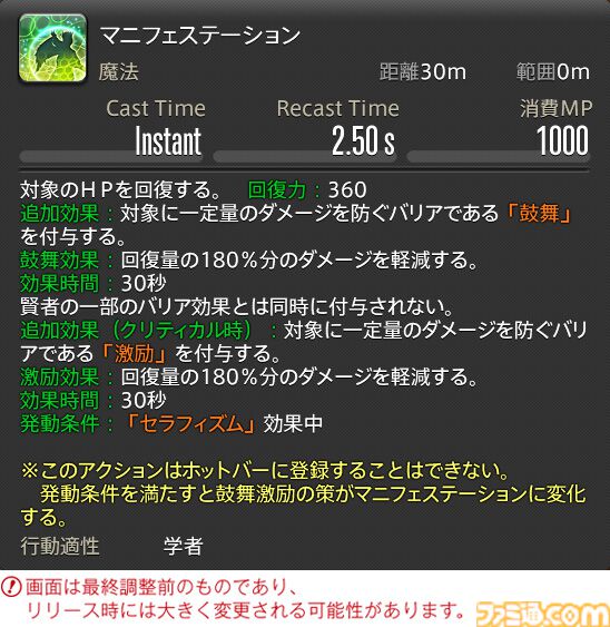 【FF14】『黄金のレガシー』ジョブ詳細リポート3・ヒーラー編。メディアツアーで白魔道士、学者などのアクションをチェック
