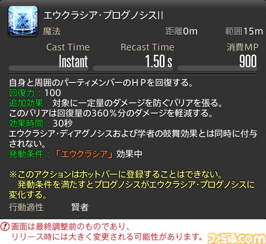 【FF14】『黄金のレガシー』ジョブ詳細リポート3・ヒーラー編。メディアツアーで白魔道士、学者などのアクションをチェック