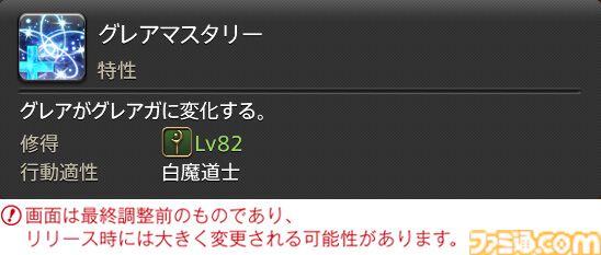 【FF14】『黄金のレガシー』ジョブ詳細リポート3・ヒーラー編。メディアツアーで白魔道士、学者などのアクションをチェック