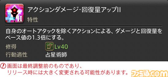 【FF14】『黄金のレガシー』ジョブ詳細リポート3・ヒーラー編。メディアツアーで白魔道士、学者などのアクションをチェック