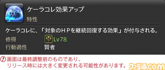 【FF14】『黄金のレガシー』ジョブ詳細リポート3・ヒーラー編。メディアツアーで白魔道士、学者などのアクションをチェック