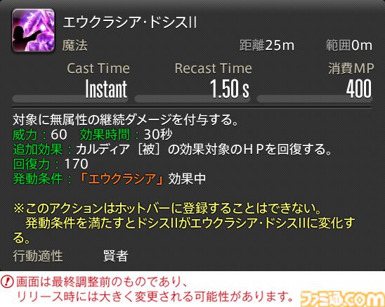 【FF14】『黄金のレガシー』ジョブ詳細リポート3・ヒーラー編。メディアツアーで白魔道士、学者などのアクションをチェック