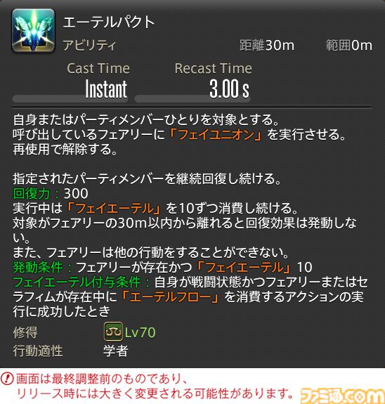 【FF14】『黄金のレガシー』ジョブ詳細リポート3・ヒーラー編。メディアツアーで白魔道士、学者などのアクションをチェック