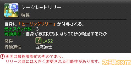 【FF14】『黄金のレガシー』ジョブ詳細リポート3・ヒーラー編。メディアツアーで白魔道士、学者などのアクションをチェック