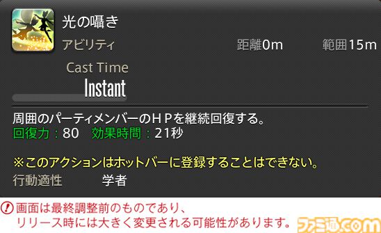 【FF14】『黄金のレガシー』ジョブ詳細リポート3・ヒーラー編。メディアツアーで白魔道士、学者などのアクションをチェック