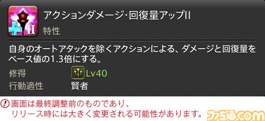 【FF14】『黄金のレガシー』ジョブ詳細リポート3・ヒーラー編。メディアツアーで白魔道士、学者などのアクションをチェック