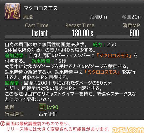 【FF14】『黄金のレガシー』ジョブ詳細リポート3・ヒーラー編。メディアツアーで白魔道士、学者などのアクションをチェック