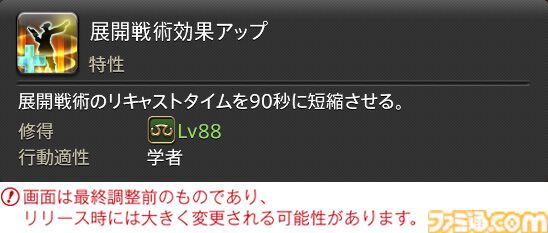 【FF14】『黄金のレガシー』ジョブ詳細リポート3・ヒーラー編。メディアツアーで白魔道士、学者などのアクションをチェック
