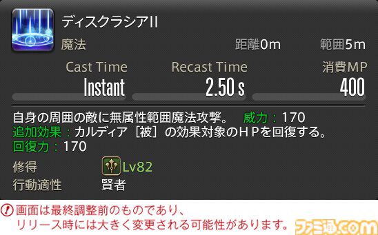 【FF14】『黄金のレガシー』ジョブ詳細リポート3・ヒーラー編。メディアツアーで白魔道士、学者などのアクションをチェック