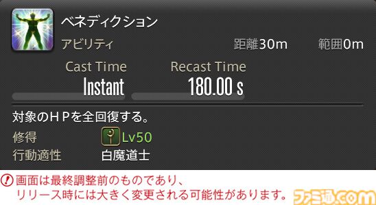【FF14】『黄金のレガシー』ジョブ詳細リポート3・ヒーラー編。メディアツアーで白魔道士、学者などのアクションをチェック