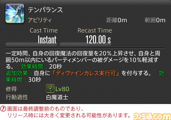 【FF14】『黄金のレガシー』ジョブ詳細リポート3・ヒーラー編。メディアツアーで白魔道士、学者などのアクションをチェック