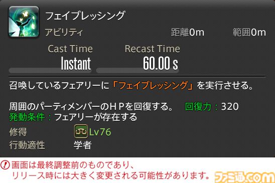【FF14】『黄金のレガシー』ジョブ詳細リポート3・ヒーラー編。メディアツアーで白魔道士、学者などのアクションをチェック
