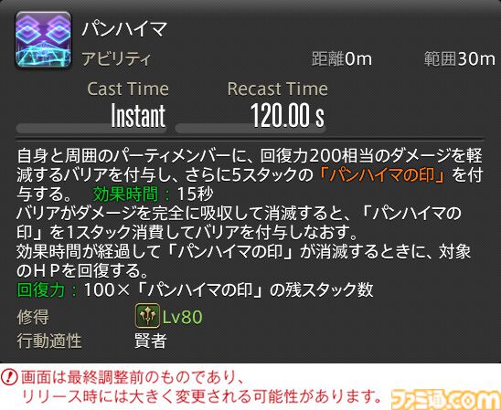【FF14】『黄金のレガシー』ジョブ詳細リポート3・ヒーラー編。メディアツアーで白魔道士、学者などのアクションをチェック