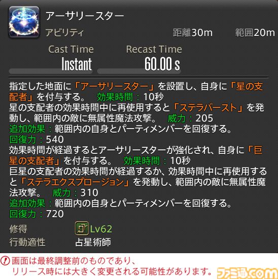 【FF14】『黄金のレガシー』ジョブ詳細リポート3・ヒーラー編。メディアツアーで白魔道士、学者などのアクションをチェック
