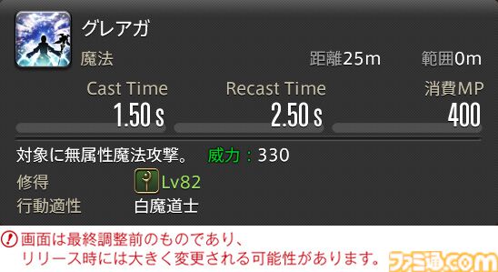 【FF14】『黄金のレガシー』ジョブ詳細リポート3・ヒーラー編。メディアツアーで白魔道士、学者などのアクションをチェック