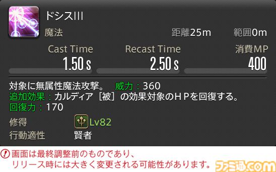 【FF14】『黄金のレガシー』ジョブ詳細リポート3・ヒーラー編。メディアツアーで白魔道士、学者などのアクションをチェック
