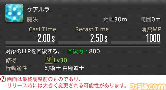 【FF14】『黄金のレガシー』ジョブ詳細リポート3・ヒーラー編。メディアツアーで白魔道士、学者などのアクションをチェック